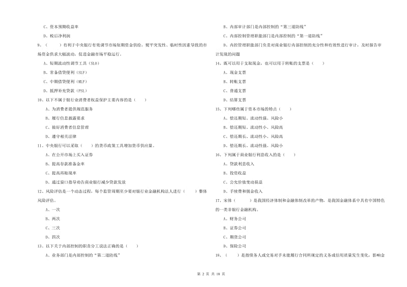 2020年初级银行从业资格《银行管理》题库练习试卷C卷.doc_第2页