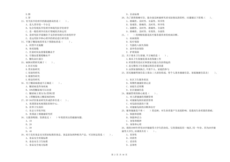 2020年二级健康管理师《理论知识》强化训练试题B卷 附答案.doc_第2页