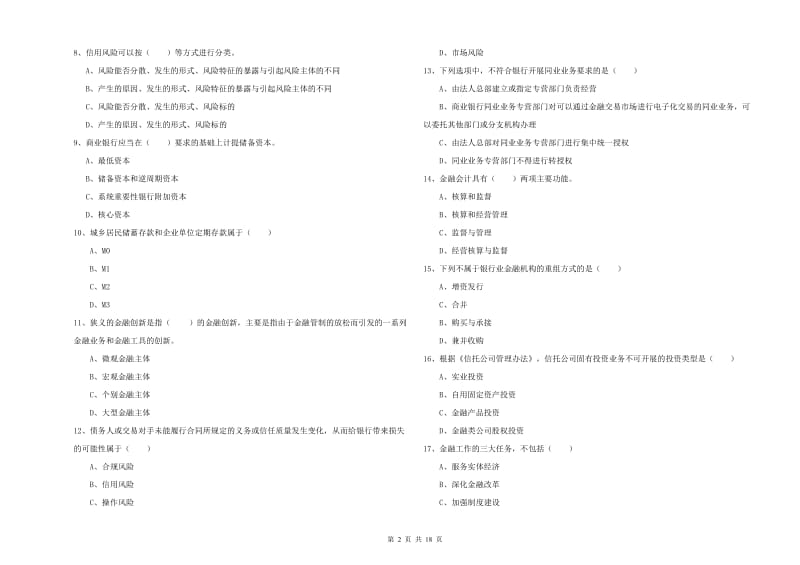 2020年中级银行从业资格考试《银行管理》考前练习试题A卷.doc_第2页