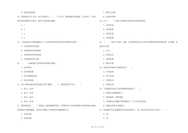 2020年中级银行从业资格考试《银行管理》考前练习试题A卷.doc_第3页