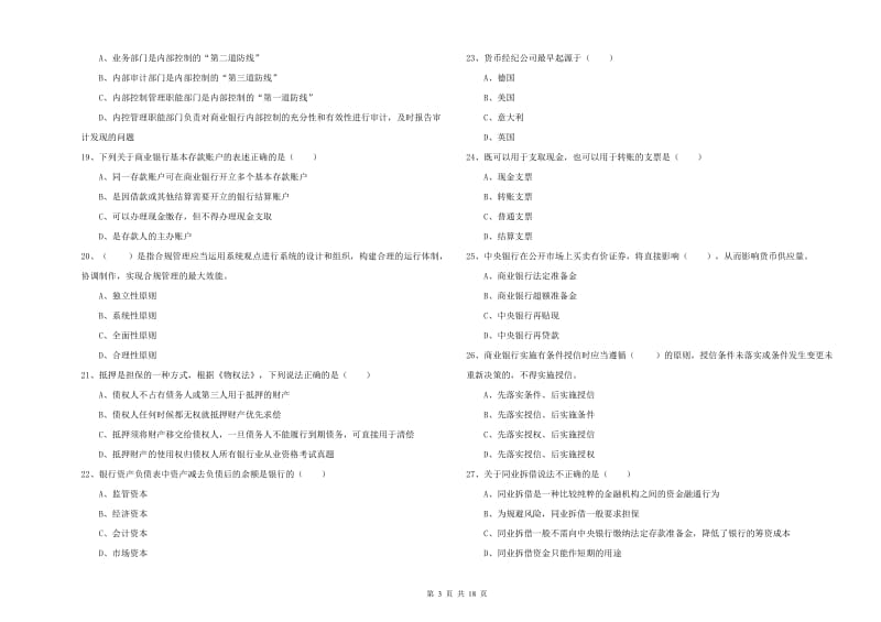 2020年中级银行从业资格证《银行管理》真题练习试卷B卷 附答案.doc_第3页