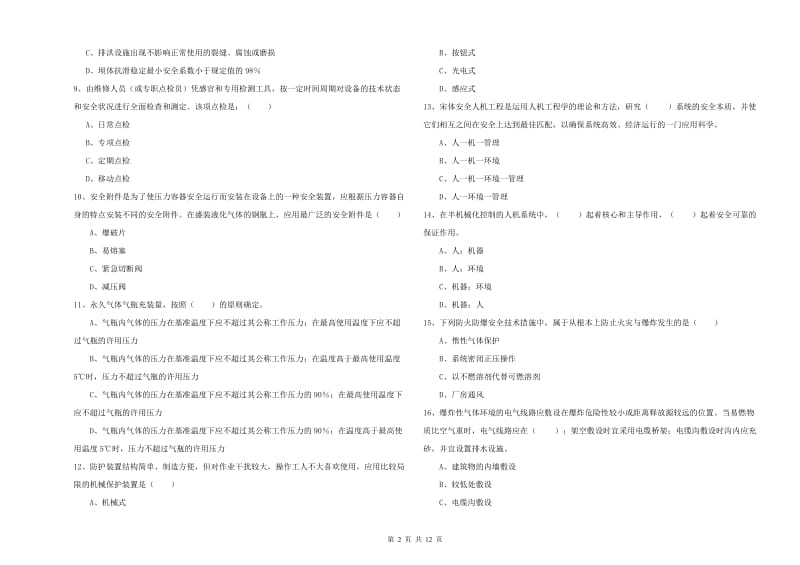 2019年注册安全工程师《安全生产技术》题库综合试题C卷 附答案.doc_第2页