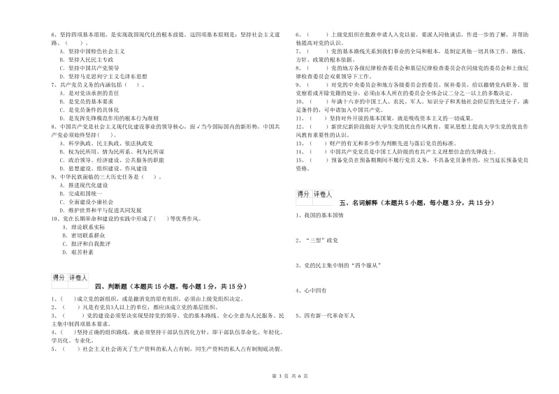 2019年材料科学与工程学院党课结业考试试题A卷 附解析.doc_第3页