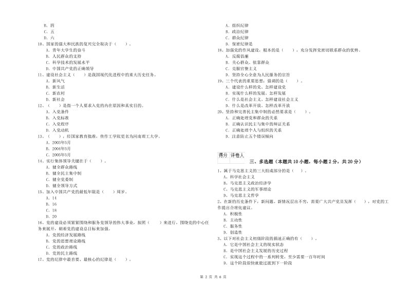 2019年电子信息党校考试试卷D卷 附答案.doc_第2页