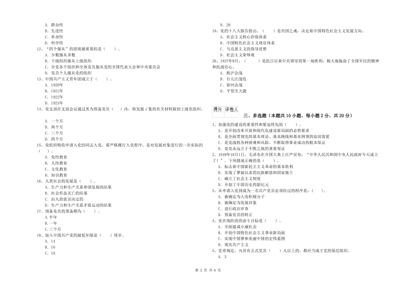 2019年生命科学学院党校毕业考试试题A卷 附解析.doc_第2页