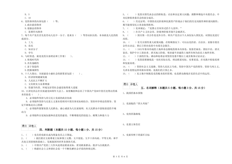 2019年生命科学学院党校毕业考试试题A卷 附解析.doc_第3页