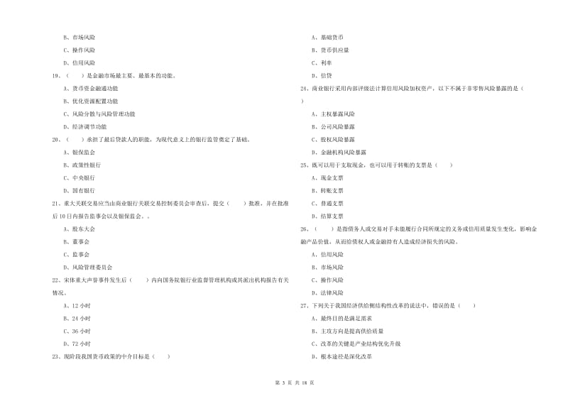 2020年初级银行从业资格证《银行管理》综合检测试卷 含答案.doc_第3页