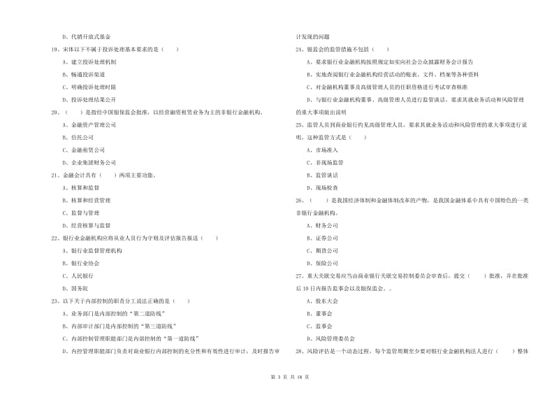 2020年中级银行从业考试《银行管理》题库综合试卷B卷 附答案.doc_第3页