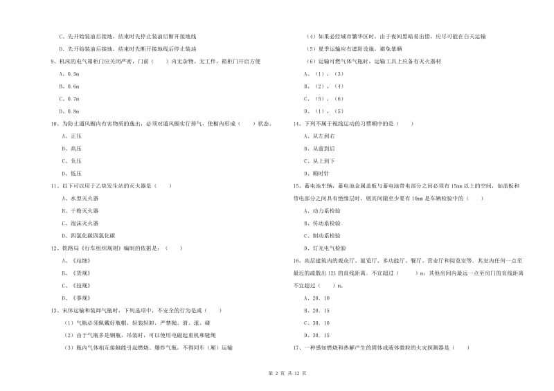 2019年注册安全工程师考试《安全生产技术》能力检测试题A卷 附答案.doc_第2页