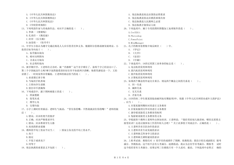 2020年中学教师资格证《综合素质》每周一练试卷C卷 含答案.doc_第2页