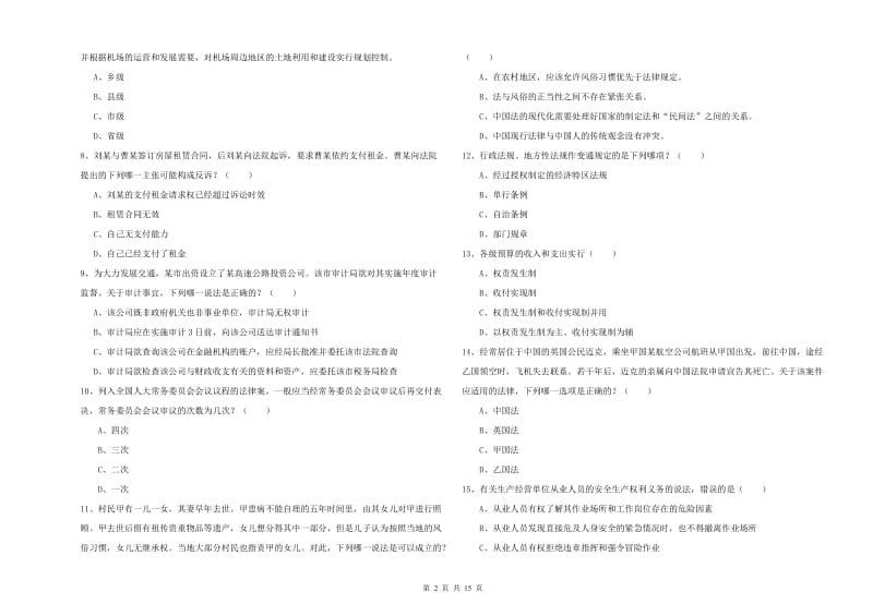 2020年下半年司法考试（试卷一）真题练习试卷C卷 含答案.doc_第2页