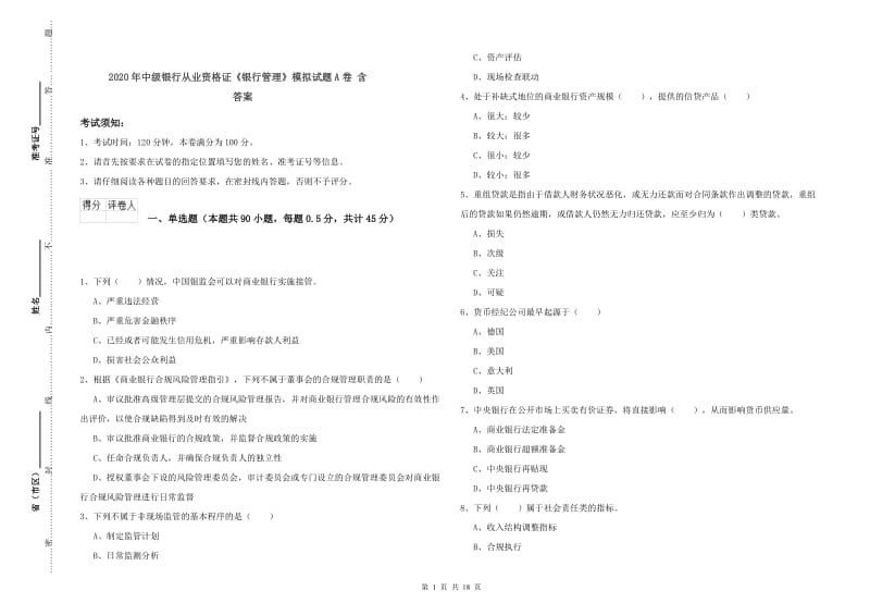 2020年中级银行从业资格证《银行管理》模拟试题A卷 含答案.doc_第1页