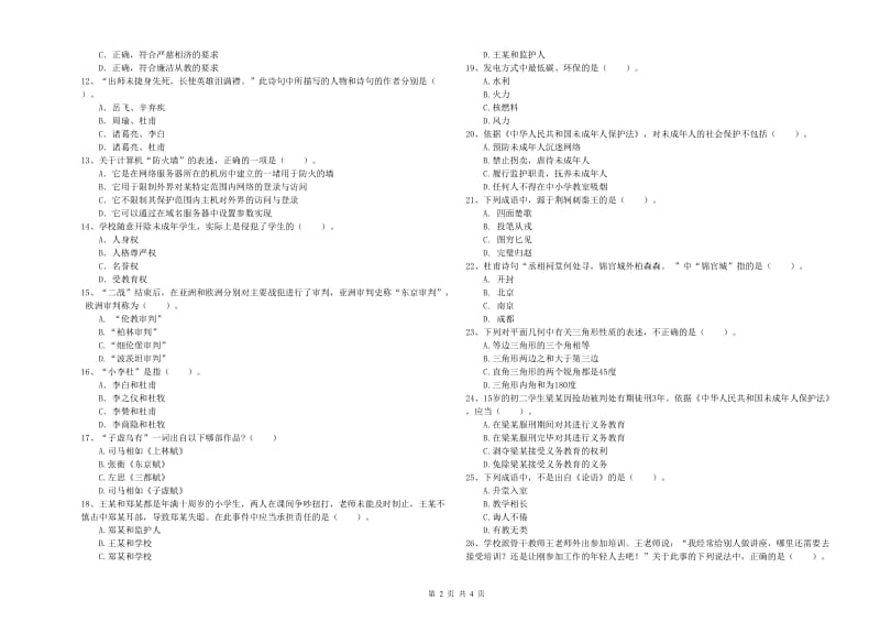 2020年中学教师资格证《综合素质（中学）》每日一练试卷D卷 附答案.doc_第2页