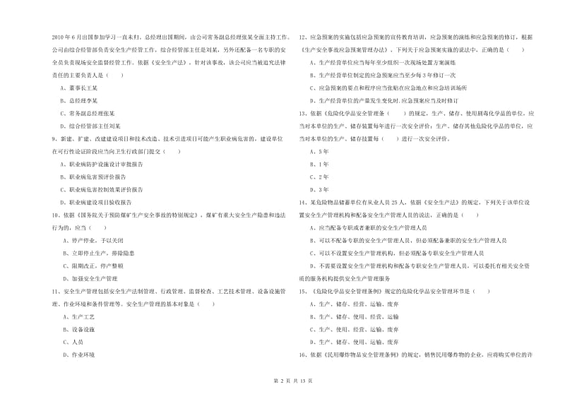 2019年注册安全工程师《安全生产法及相关法律知识》模拟试卷A卷 附答案.doc_第2页