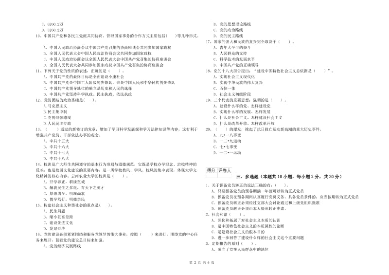 2019年民族大学党课毕业考试试卷 含答案.doc_第2页