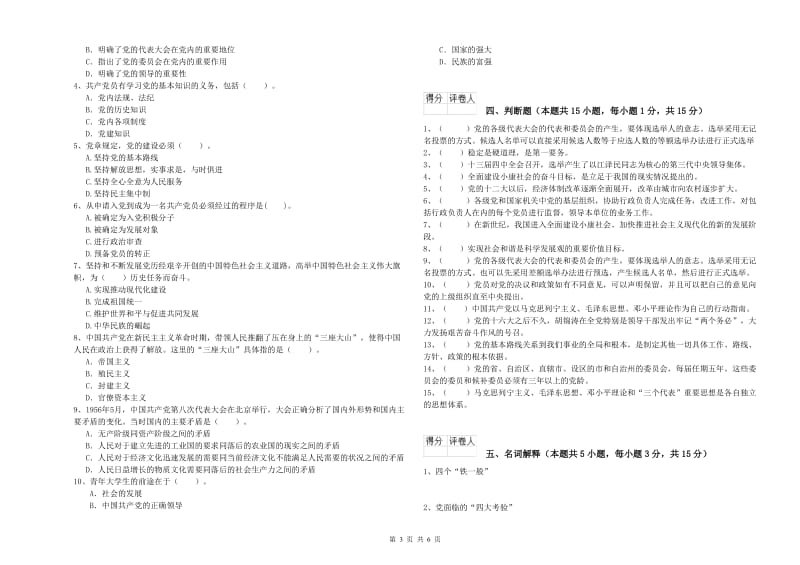 2019年民族大学党课毕业考试试卷 含答案.doc_第3页