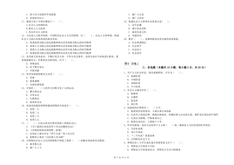 2019年社会科学学院党校考试试题C卷 附答案.doc_第2页