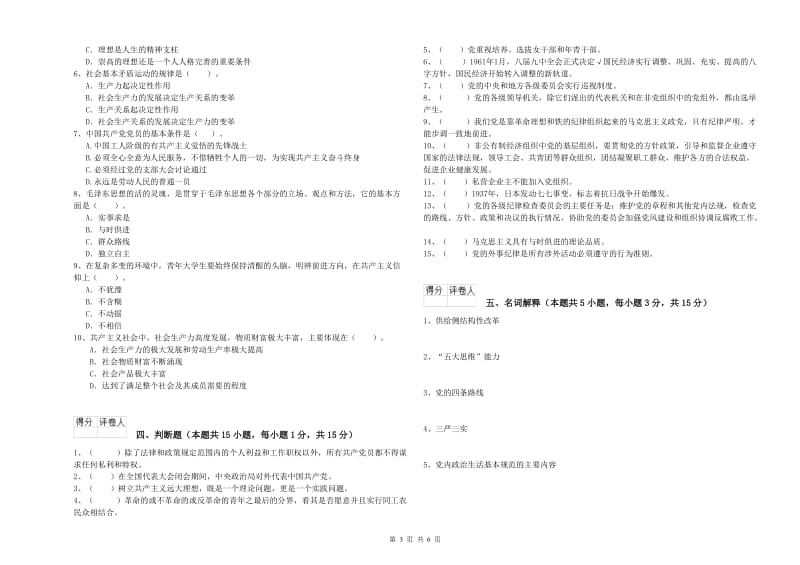 2019年社会科学学院党校考试试题C卷 附答案.doc_第3页