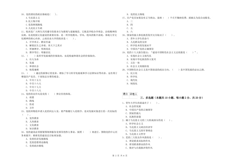 2019年高等学校党课考试试卷 附解析.doc_第2页