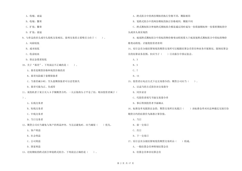 2019年期货从业资格证考试《期货法律法规》过关检测试题 附解析.doc_第2页