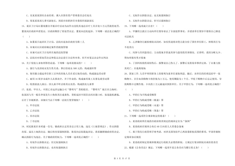 2020年司法考试（试卷二）每日一练试卷A卷 附解析.doc_第3页