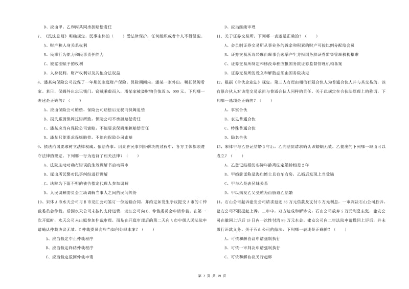 2020年下半年司法考试（试卷三）题库检测试卷D卷.doc_第2页