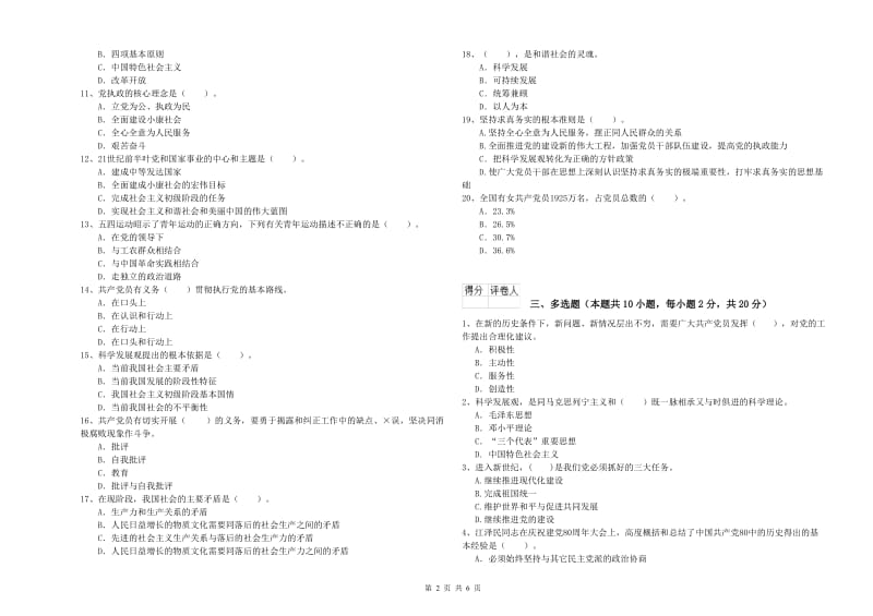 2019年社会科学学院党课毕业考试试卷B卷 附解析.doc_第2页