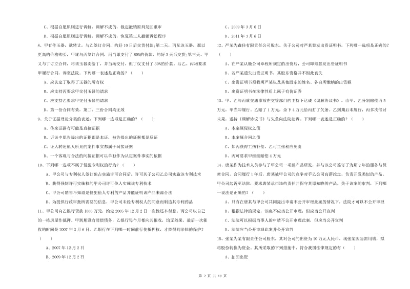 2020年司法考试（试卷三）模拟试题B卷 含答案.doc_第2页