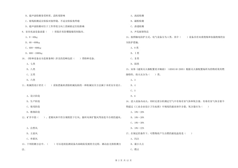 2019年注册安全工程师《安全生产技术》自我检测试题B卷.doc_第2页