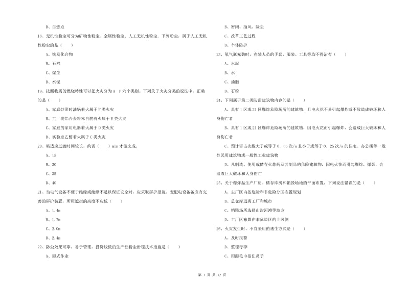 2019年注册安全工程师《安全生产技术》自我检测试题B卷.doc_第3页