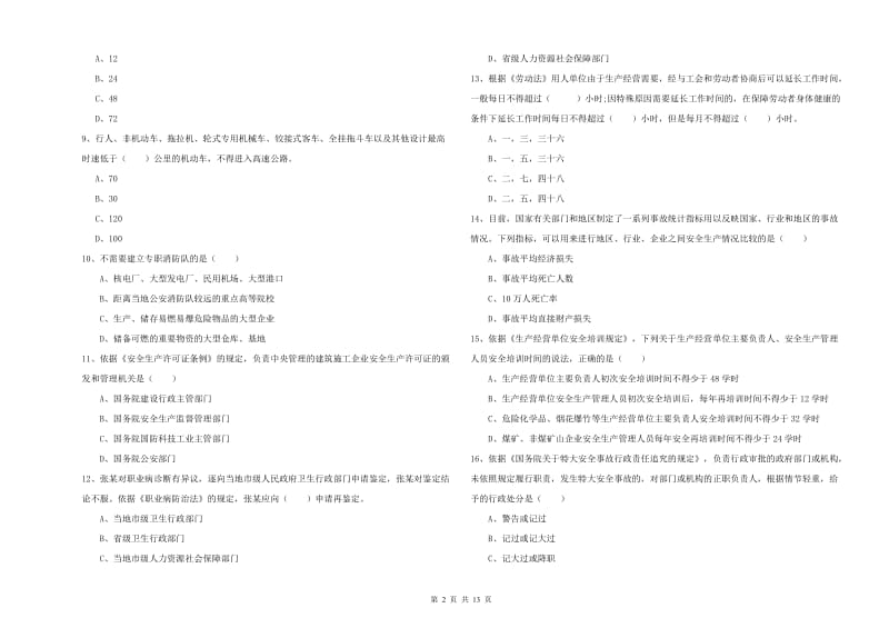 2019年注册安全工程师考试《安全生产法及相关法律知识》考前练习试题B卷 附答案.doc_第2页