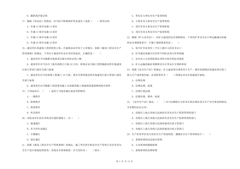 2019年注册安全工程师考试《安全生产法及相关法律知识》考前练习试题B卷 附答案.doc_第3页