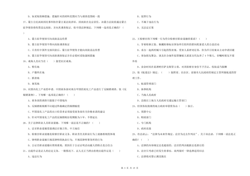 2020年下半年司法考试（试卷一）能力提升试题 附答案.doc_第3页