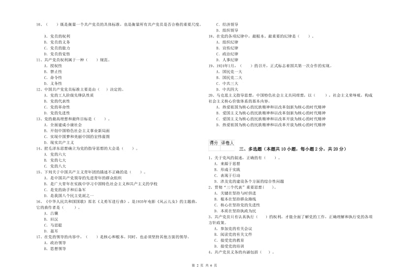 2019年高等学校党校结业考试试题B卷 附答案.doc_第2页