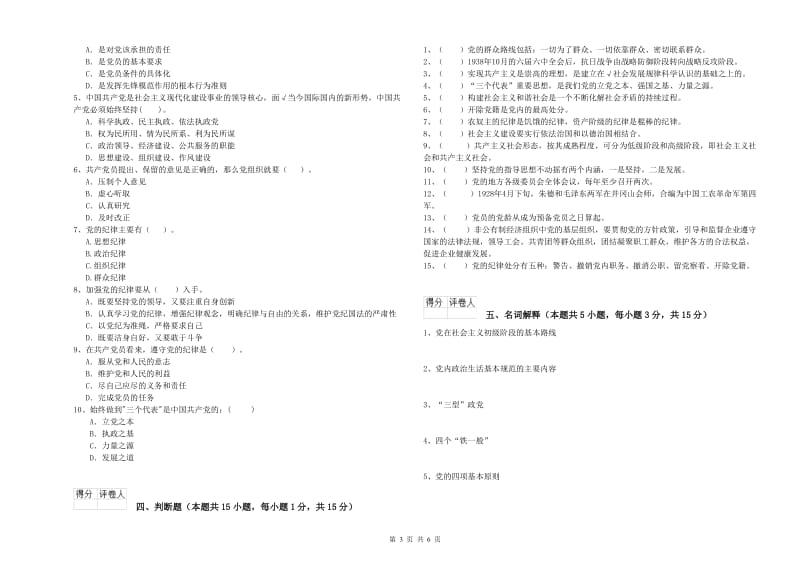 2019年高等学校党校结业考试试题B卷 附答案.doc_第3页