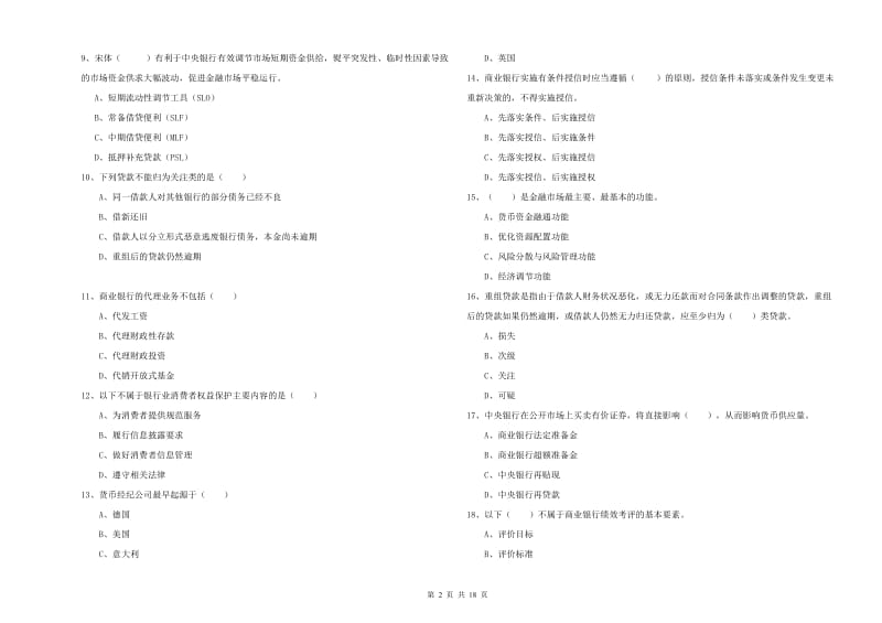 2020年中级银行从业考试《银行管理》过关检测试题D卷 含答案.doc_第2页