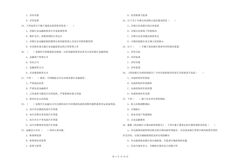 2020年中级银行从业考试《银行管理》过关检测试题D卷 含答案.doc_第3页