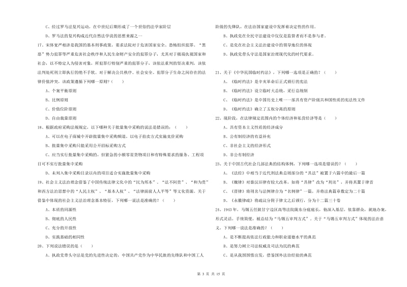 2020年国家司法考试（试卷一）考前冲刺试卷D卷 含答案.doc_第3页