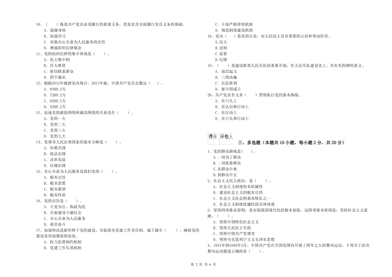 2019年高等技术学院党校结业考试试题D卷 附答案.doc_第2页