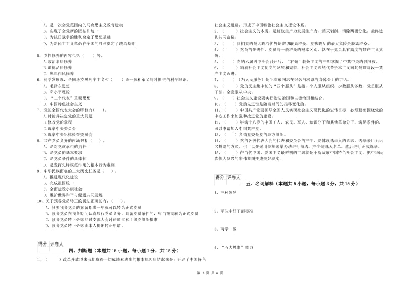 2019年高等技术学院党校结业考试试题D卷 附答案.doc_第3页