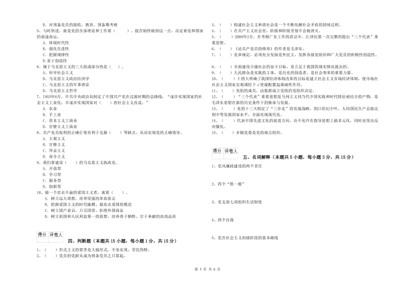 2019年民族大学党课毕业考试试题C卷 含答案.doc_第3页