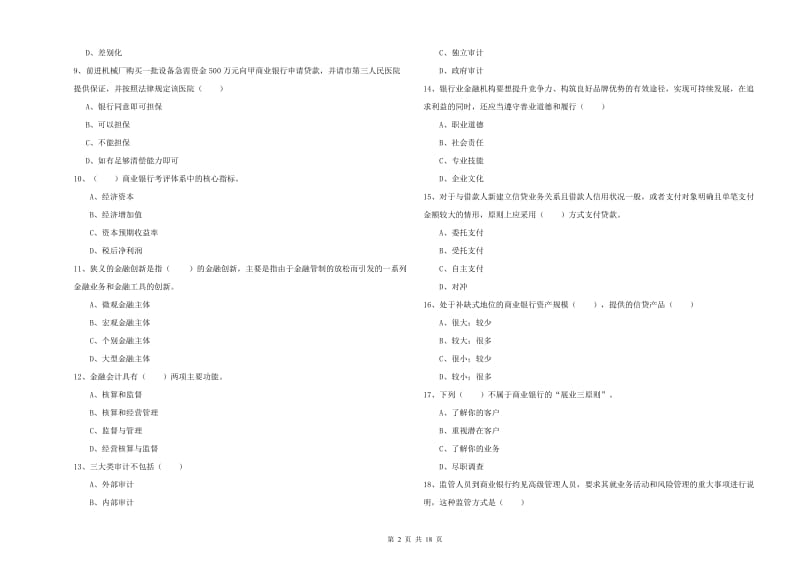 2020年初级银行从业考试《银行管理》题库检测试题B卷 附解析.doc_第2页