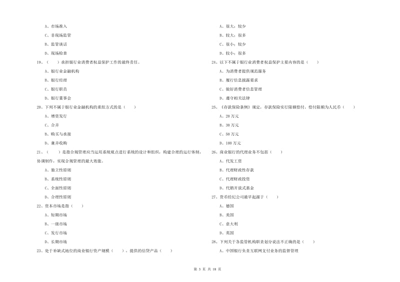 2020年初级银行从业考试《银行管理》题库检测试题B卷 附解析.doc_第3页