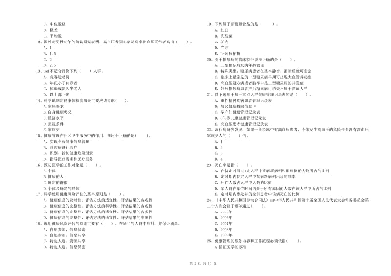 2020年二级健康管理师《理论知识》考前检测试卷C卷 附答案.doc_第2页