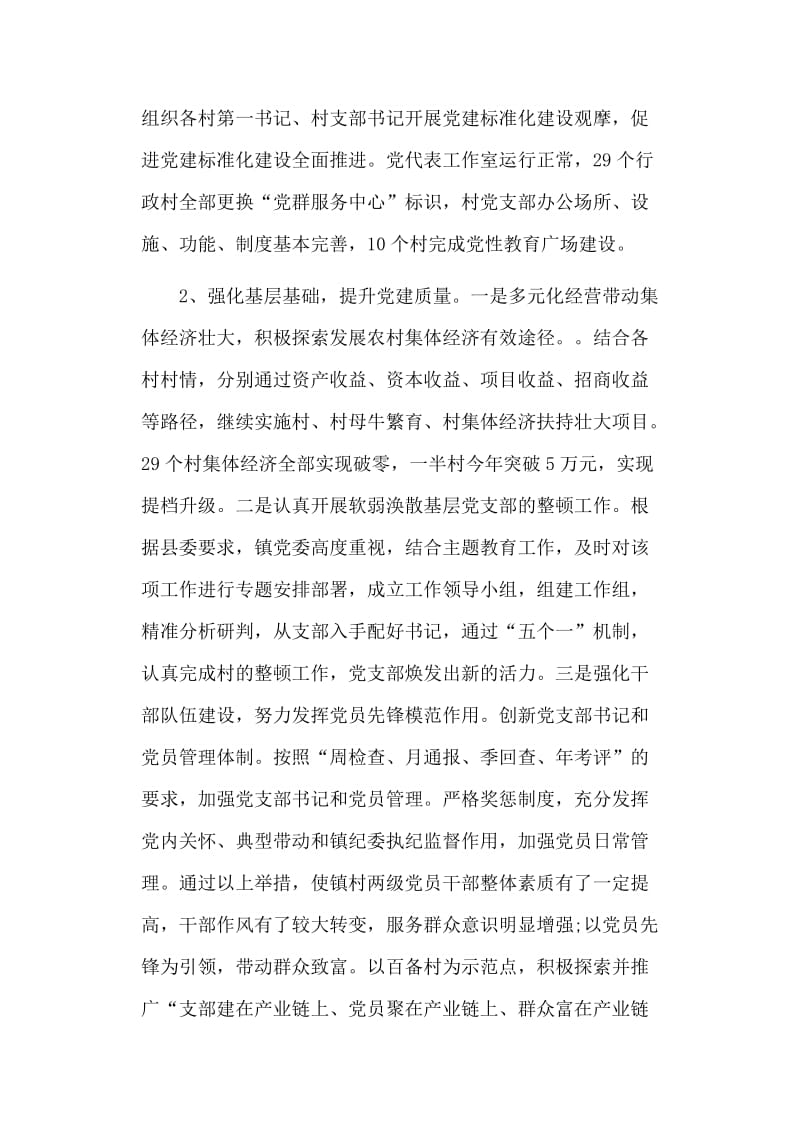 2019年党委书记抓基层党建工作述职报告_第2页