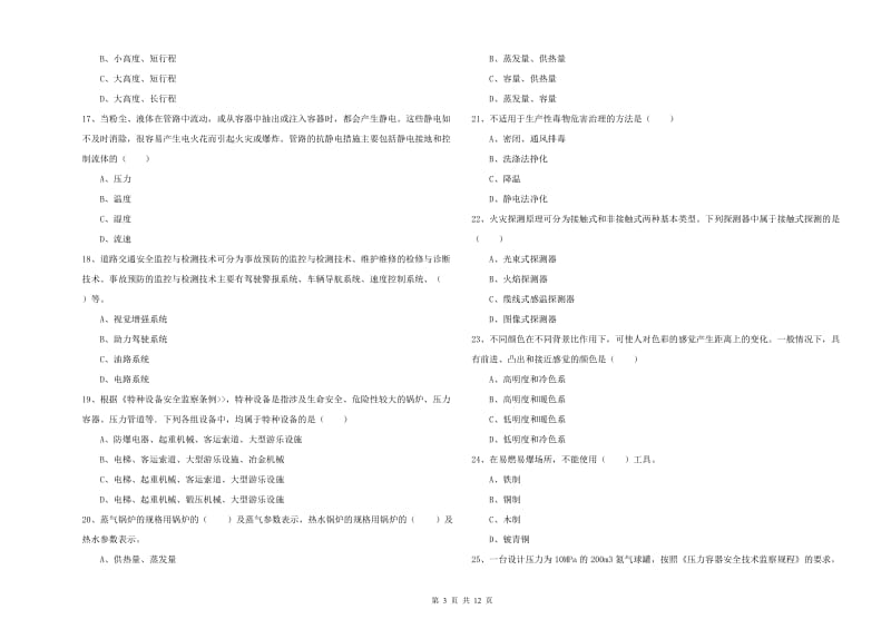 2019年注册安全工程师考试《安全生产技术》考前冲刺试卷B卷 附答案.doc_第3页