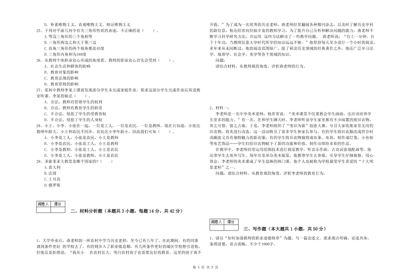 2020年中学教师资格证《综合素质》模拟试题B卷 附答案.doc_第3页