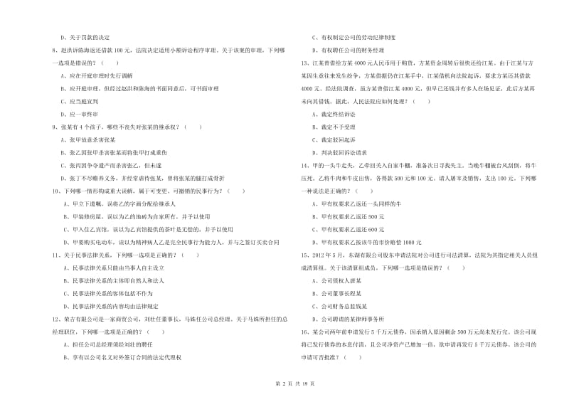 2020年司法考试（试卷三）每周一练试题 含答案.doc_第2页