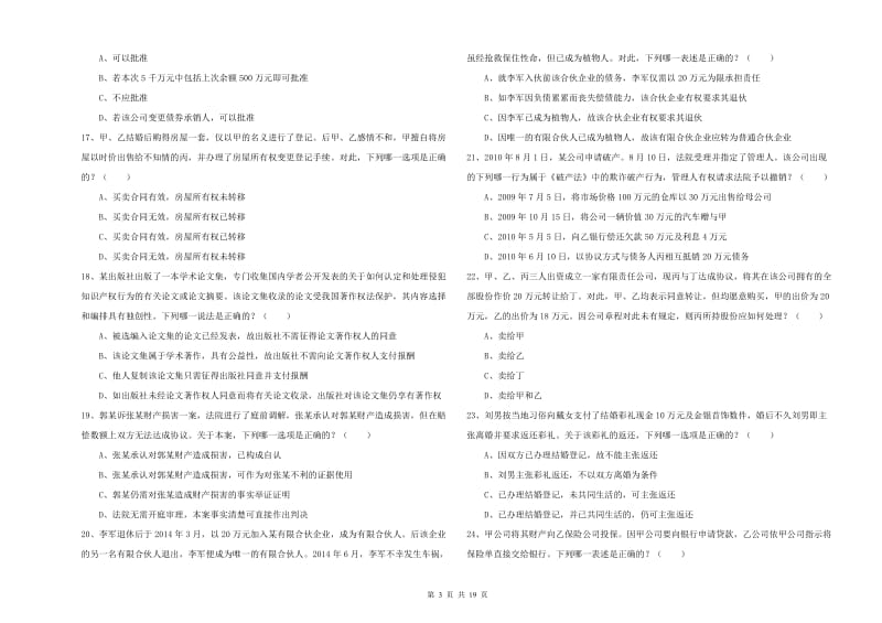 2020年司法考试（试卷三）每周一练试题 含答案.doc_第3页