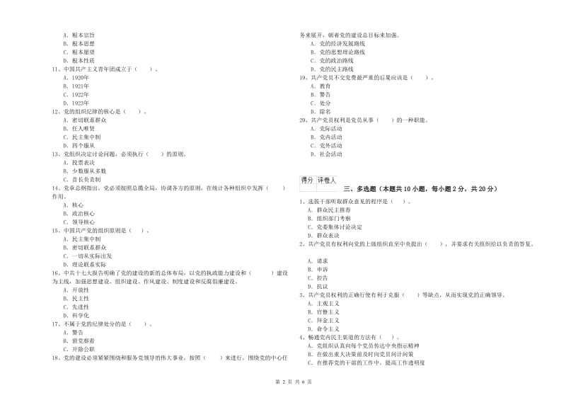 2019年高等学校党课结业考试试卷B卷 附解析.doc_第2页